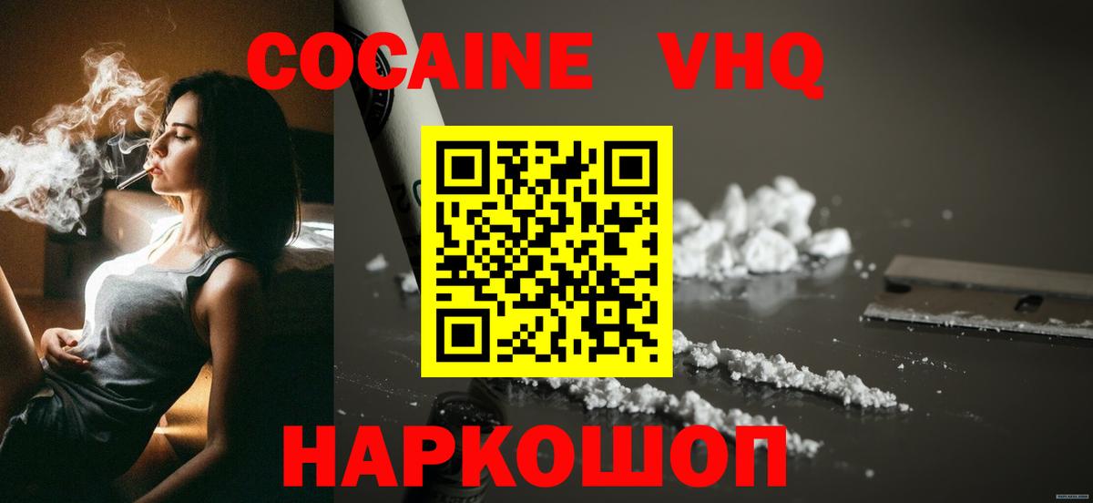 Кокаин FishScale Волжский