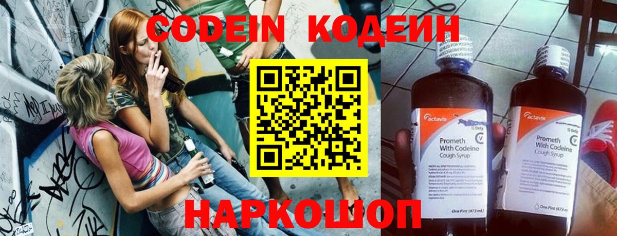 Волжский  Codein напиток Lean (лин)  Вход с VPN  Кодеин Purple Drank 