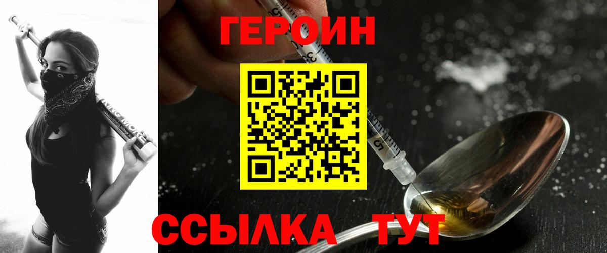 ГЕРОИН Афган Волжский