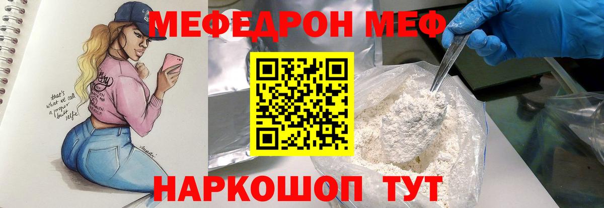 Мефедрон  Волжский