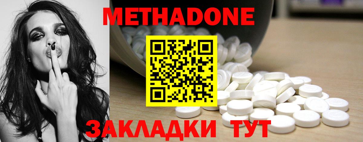 МЕТАДОН кристалл  Вход с VPN  Волжский  МЕТАДОН VHQ 